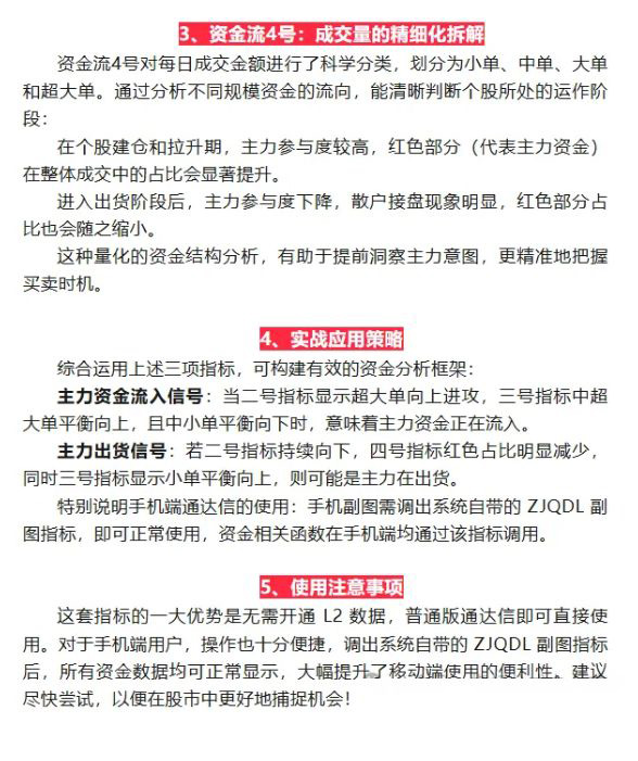 图片[2]-通达信【机智资金】机智资金流1234号副图指标，反映资金博弈结果-指标666