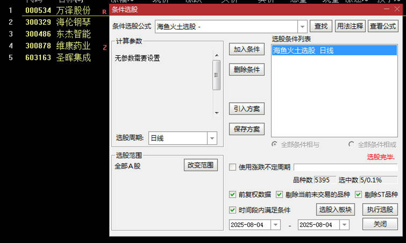 图片[2]-通达信【海鱼火土】竞价排序指标组合 海鱼之火+海鱼之土-指标666