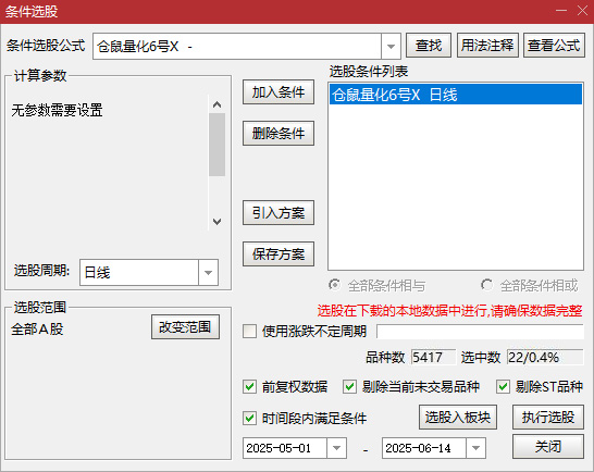 图片[8]-通达信【仓鼠量化六号】副图选股，大跌低吸次日抛思路，高胜率，手机电脑通用无未来函数-指标666