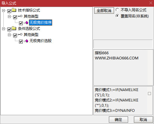 图片[2]-通达信【无极竞价】指标 集合竞价排序选股 不可回测-指标666