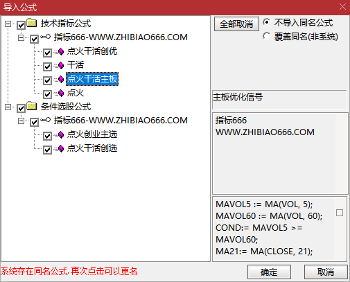 图片[6]-通达信【点火干活】优化版副图选股指标，双信号包括共振信号，无未来（手机电脑通用）-指标666