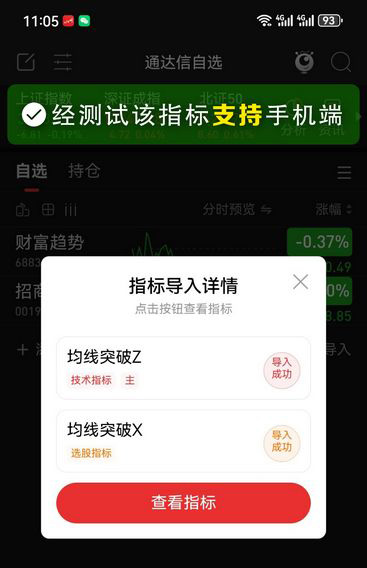 图片[6]-通达信【均线突破】主图+选股模型 龙头启动信号量化-指标666