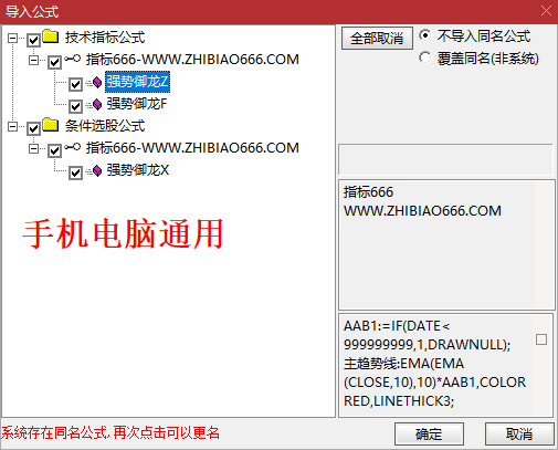 图片[10]-通达信【强势御龙】主图附图选股，量价合一起涨思路，手机电脑通用无未来-指标666