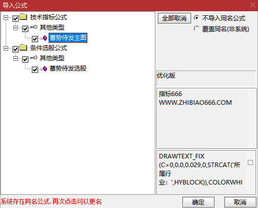 图片[5]-通达信【蓄势待发】优化版主图+选股，箭在弦上，不得不发，干就得了-指标666