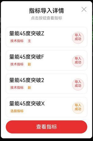 图片[6]-通达信【量能45度突破】短期趋势加速型共振指标 价格趋势陡峭度 主副图+选股-指标666