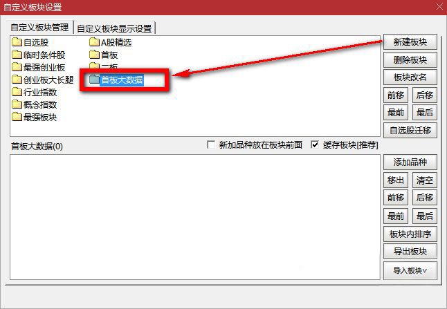 通达信【首板大数据】大数据选股模式配套预警公式以及模式操作流程详解-指标666