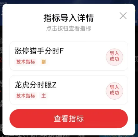 图片[8]-【龙虎分时眼分时主图】+【涨停猎手分时副图】，适用于分时首板一进二思路，手机电脑通用-指标666