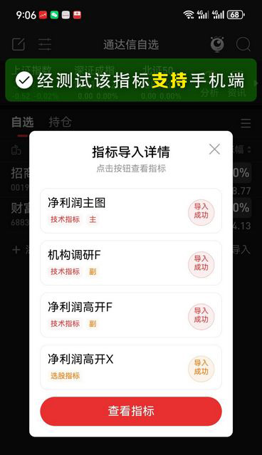 图片[9]-通达信【净利润高开】主图+选股指标 附送机构调研及股东人数变化副图-指标666