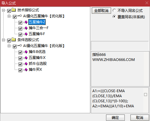 图片[11]-【五星擒牛】主附图选股/回测胜率96%尾盘T1思路手机电脑通用无未来函数-指标666