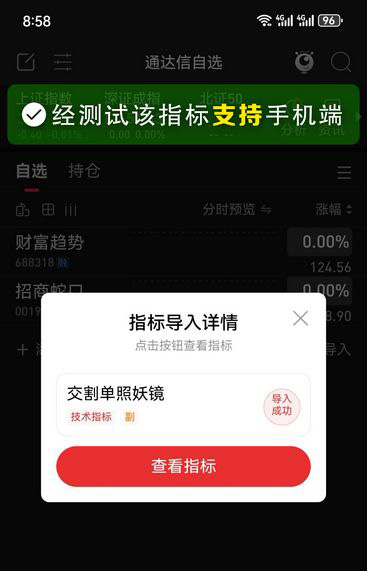 图片[11]-通达信【交割单照妖镜】副图，继游资交割单后又一重磅数值指标，帮你确认涨跌真谛-指标666