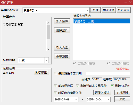 图片[11]-通达信【梦魇4号】主图附图选股，今买明卖T1思路，手机电脑通用-指标666