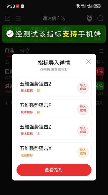 图片[11]-通达信【五维强势狙击】主副图+选股指标 精准捕捉强势股启动点-指标666