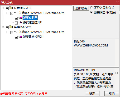 图片[19]-通达信魔改【游资交割单】是坑还是宝对比真假立辨！副图+建仓真拉升选股-指标666