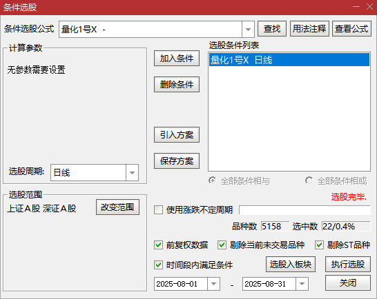 图片[8]-通达信【量化1号】主图附图选股指标,盘尾T1思路高胜率,手机电脑通用-指标666