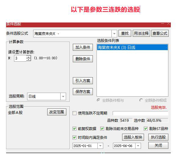 图片[16]-通达信【海棠夜未央】主图附图选股,寻找市场几连跌比如三连跌四连跌五连跌等参数可调博弈反弹,手机电脑通用无未来函数-指标666