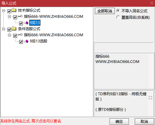 图片[8]-通达信【9转13】尾盘擒牛识别TD序列9后的13天买卖信号 主图+选股-指标666