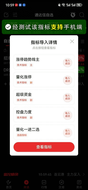 图片[4]-通达信 量化抓涨停综合抓板指标 【量化一进二】战法主副图/选股指标（手机电脑通用）-指标666