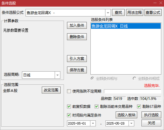 图片[8]-通达信【鱼游金龙回调买】主图附图选股，绿盘信号买入，手机电脑通用无未来函数-指标666