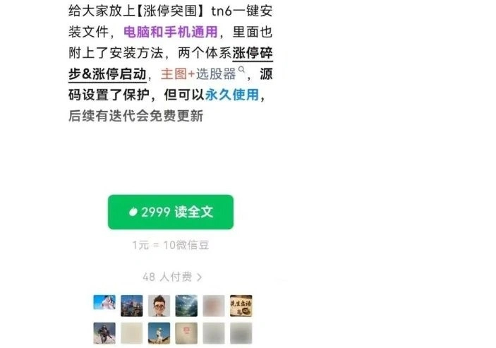 通达信【涨停突围】某音网红价值299的指标 均线粘合突破后的缩量再启动 主副图+选股-指标666