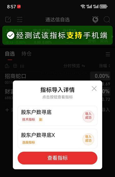图片[8]-通达信【股东户数寻底】副图+选股 精准定位龙回头低点-指标666