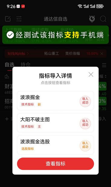 图片[10]-某直播间有点火的一套指标【大阳不破+波浪掘金】主副图+选股指标-指标666