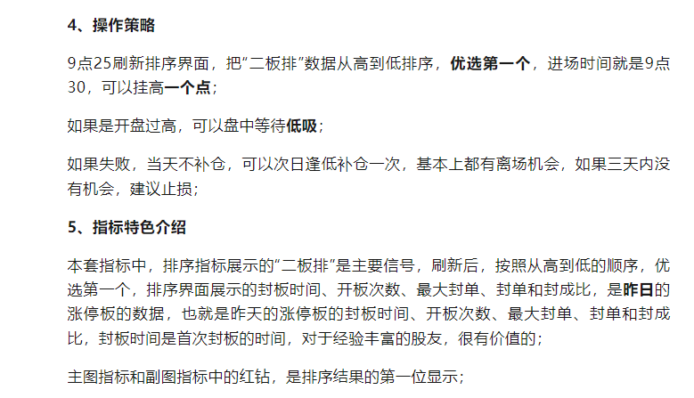 图片[8]-通达信【二板竞价】主图、副图、排序指标，最强一进二量化，信号固定可回测-指标666