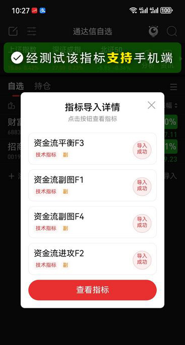 图片[10]-通达信【机智资金】机智资金流1234号副图指标，反映资金博弈结果-指标666