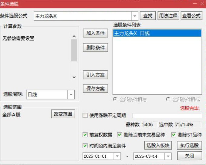 图片[5]-通达信【主力龙回头】主附图选股捕捉龙头以及龙回头信号手机电脑通用无未来函数-指标666