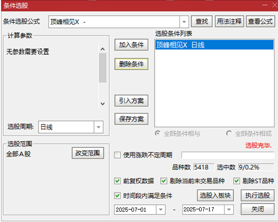 图片[13]-通达信【顶峰相见】附图选股指标，大阴线买入思路，手机电脑通用信号不漂移-指标666