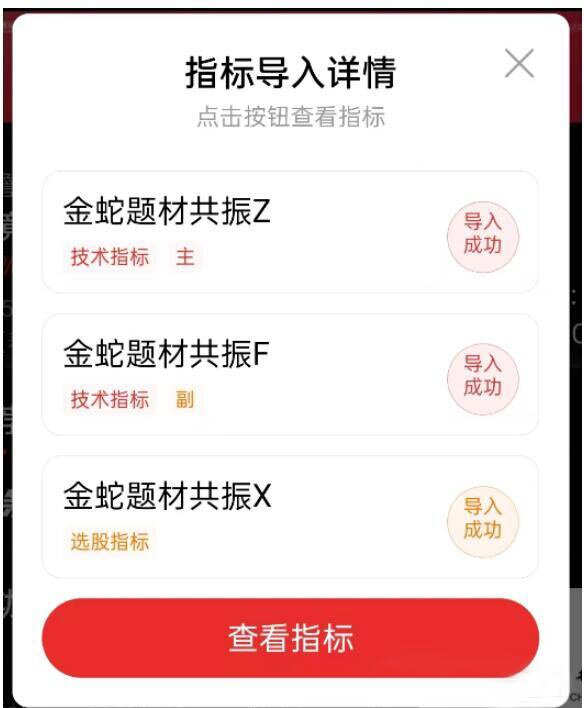图片[2]-通达信【金蛇题材共振】主附图选股/右侧反转起涨点手机电脑通用无未来函数-指标666