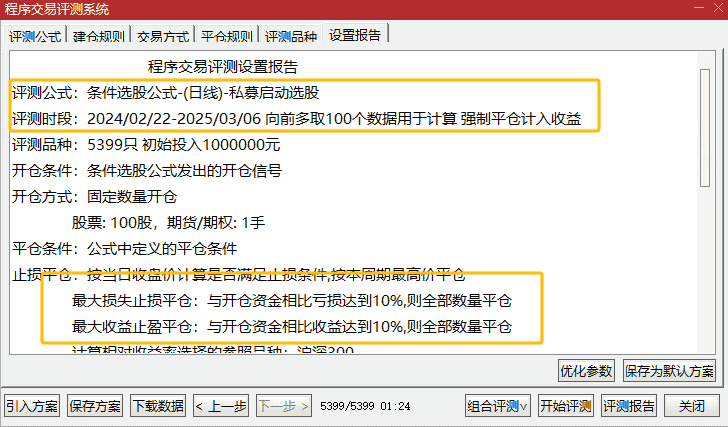 图片[3]-通达信【私募交易策略战术】主副图+选股，私募擒牛抢筹突破启动，结合六道轮回抓主升浪-指标666