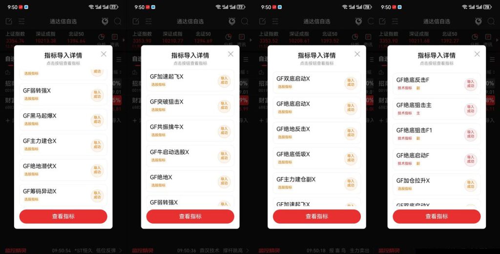 图片[12]-精品指标【绝底狙击】套装 绝底反击潜伏牛股 突破狙击擒妖股无未来-指标666
