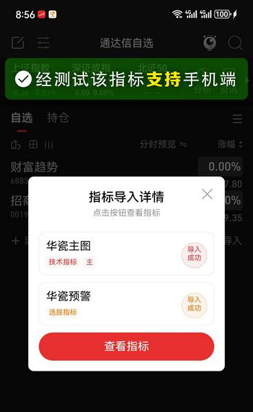图片[8]-突破就是妖股——华瓷股份模式量化预警 主图+选股 指标源码-指标666