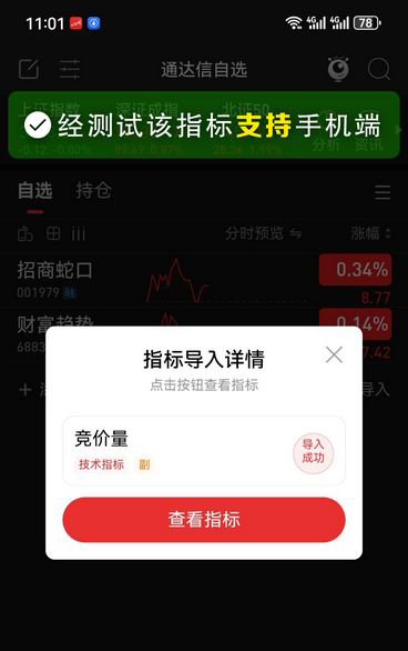 图片[6]-通达信【竞价量】副图 早盘集合竞价核心分析指标-指标666