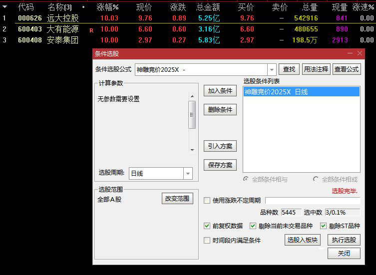 图片[2]-通达信【神雕竞价2025】排序/选股指标 珍藏指标物有所值 信号少当天信号不变-指标666