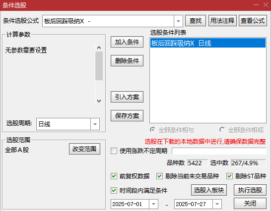 图片[7]-通达信【板后回踩吸纳】主图附图选股低吸战法,强势股回调跟踪,手机电脑通用无未来-指标666