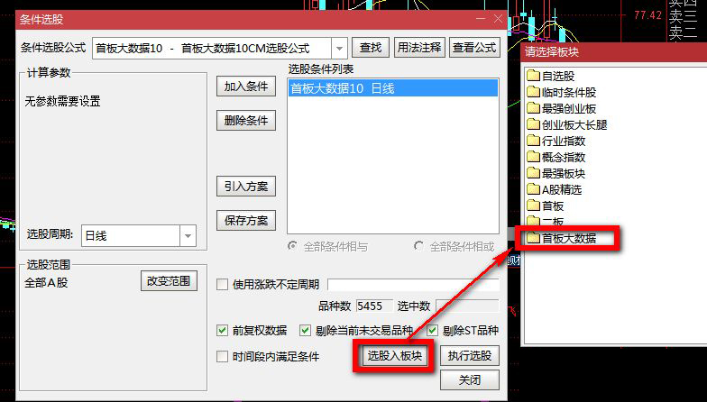 图片[2]-通达信【首板大数据】大数据选股模式配套预警公式以及模式操作流程详解-指标666