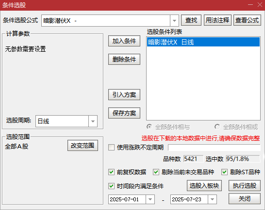 图片[6]-〖暗影潜伏〗附图选股,捕捉强势股回调后的二次启动机会,手机电脑通用无未来函数-指标666