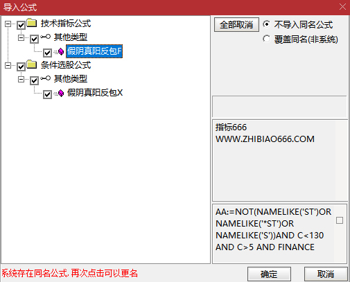 图片[12]-通达信【假阴真阳反包】副图+选股 对量价和换手进行确认！源码-指标666