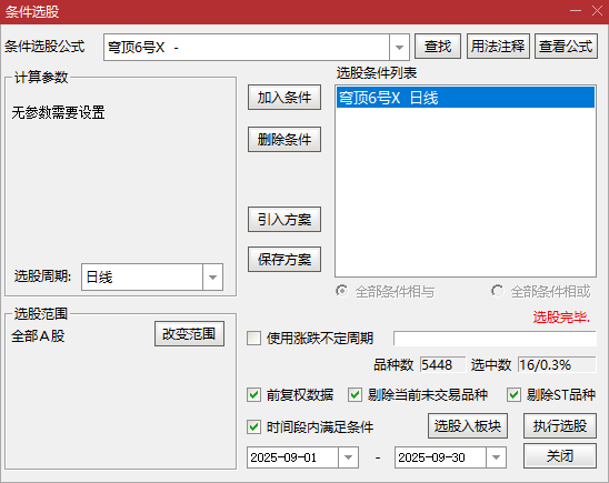 图片[9]-通达信【穹顶6号】主附图选股，高位接力上升浪思路，手机电脑通用无未来-指标666