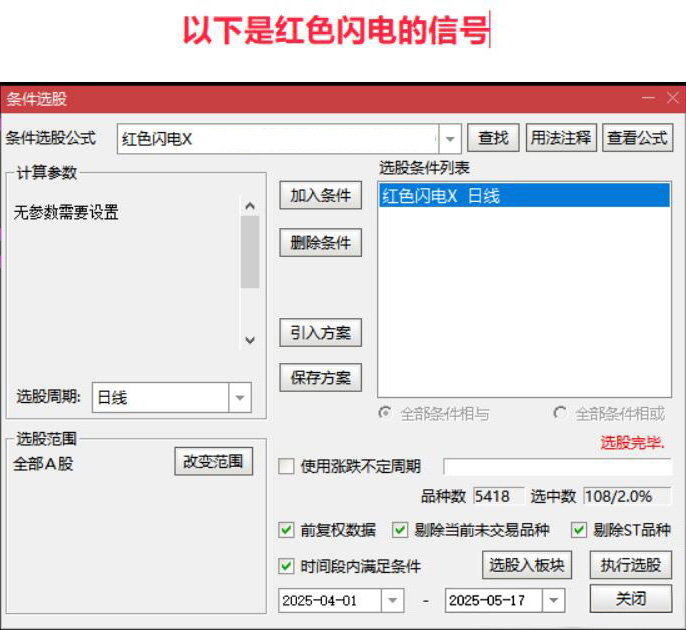 图片[16]-红色闪电和潜伏起爆点二合一主图附图选股/尾盘选股思路带新版股池-指标666