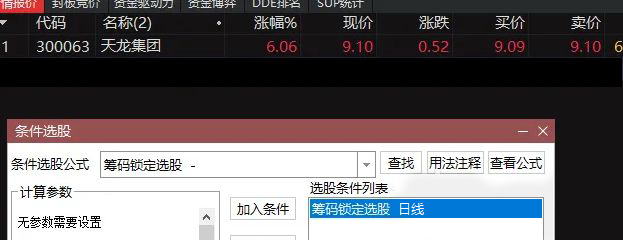 庄控模式之【筹码锁定】低位筹码集中+高位趋势反转的强势股筛选 副图+选股-指标666