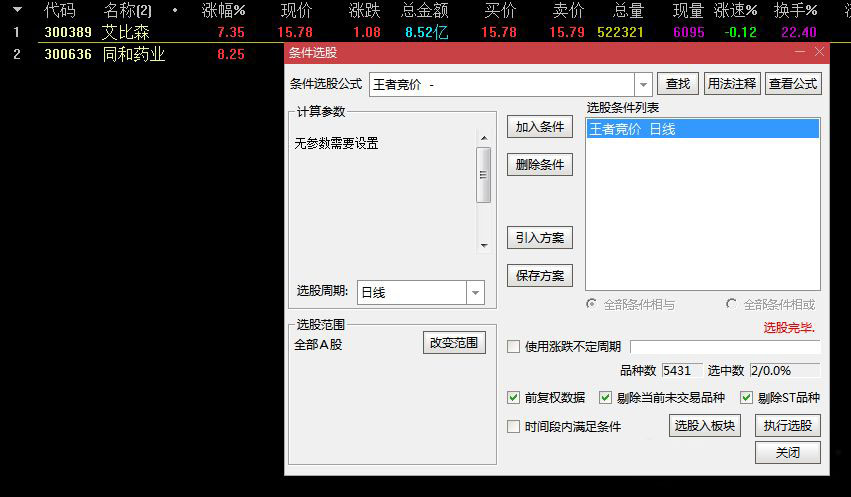 图片[4]-通达信【派神竞价选股排序12合1】源码版，竞价选股指标合集下载-指标666