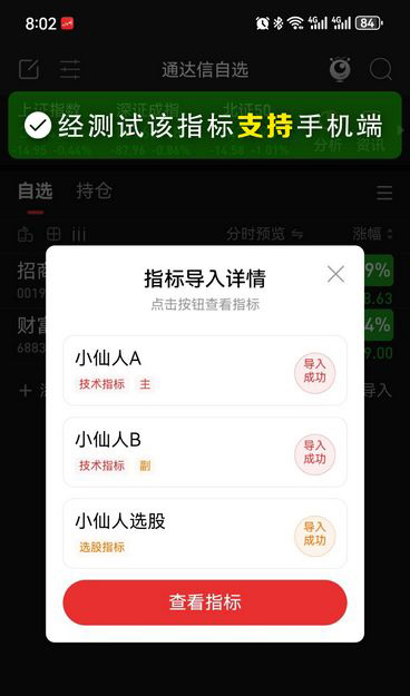 图片[10]-通达信【2025版小仙人】主副图+选股 精准捕捉市场拐点-指标666