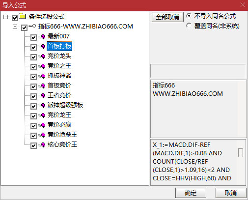 图片[7]-通达信【派神竞价选股排序12合1】源码版，竞价选股指标合集下载-指标666