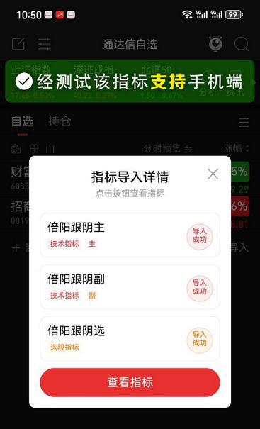 图片[8]-通达信【倍阳跟阴模式】主副图+选股指标 盘中预警抓首板-指标666