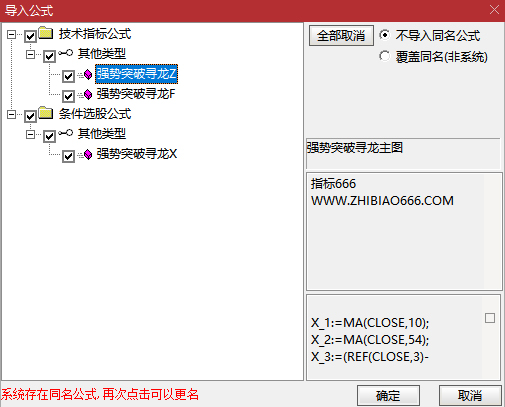 图片[15]-通达信【强势突破寻龙】长阳突破+异常放量+多周期协同 主副图+选股-指标666
