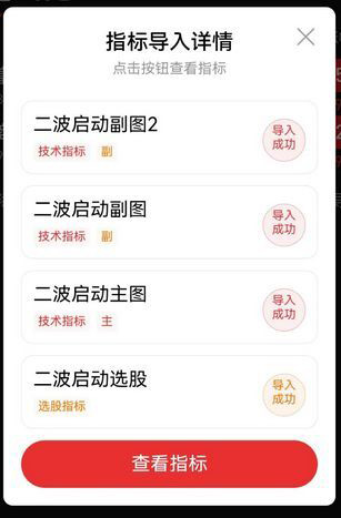 图片[7]-通达信【二波启动】主副图+选股指标 妖股二波起飞大单买入-指标666