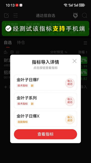 图片[11]-通达信金叶子系列【日爆】副图+选股，精准捕捉主升浪，融合涨停大阳与牛股密码特征-指标666