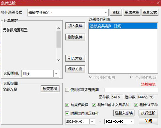 图片[9]-通达信【超裂变&超核变】双重共振指标 精准捕捉起爆点信号 副图+选股-指标666